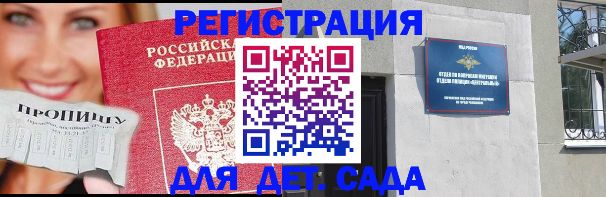 прописка в Оренбургской области